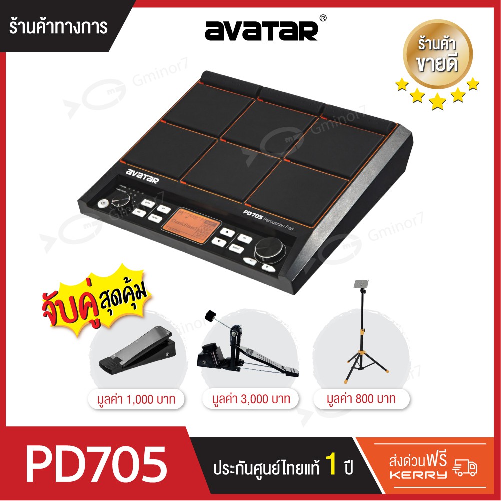 Avatar PD705 percussion PAD 9 ช่อง กลองไฟฟ้า แพดกลองไฟฟ้า พร้อม ...