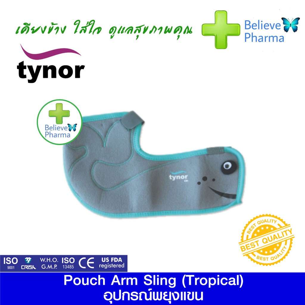 tynor-c-01-อุปกรณ์พยุงแขนสำหรับเด็ก-pouch-arm-sling-tropical-สินค้าพร้อมส่ง