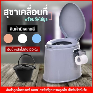 สินค้า สุขาเคลื่อนที่ รับน้ำหนักได้ 100 Kg ส้วมพกพา ห้องน้ำพกพา ผู้ป่วย ผู้สูงอายุ คนท้อง เด็ก ผู้ใหญ่