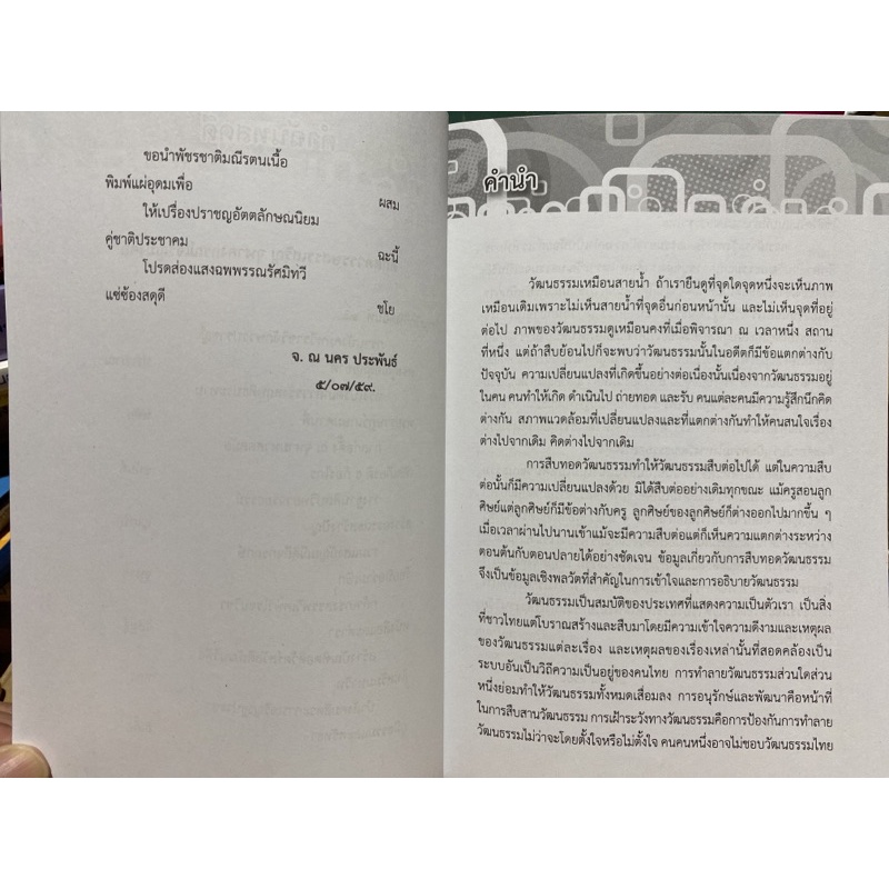 9789740336570-มโนทัศน์วัฒนธรรม