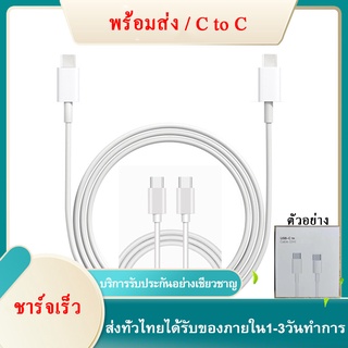 สายชาร์จเร็ว ที่รองรับการชาร์จแบบ Type C to Type C สายชาร์จ USB-C Charge Cable สายชาร์จ สำหรับ MacBook และ iPAD 1A