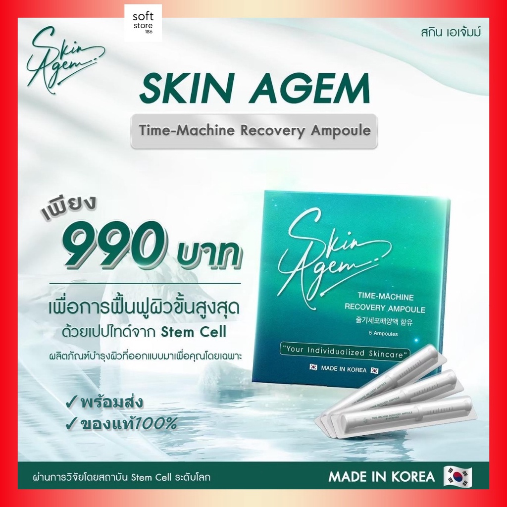 สูตรผิวสูตรเกาหลี-skin-agem-สเต็มเซลล์-จากเกาหลี-บำรุงผิวหน้า-ผิวดึงกระชับ-บอกลาความเสื่อมของผิว-1-ชุด