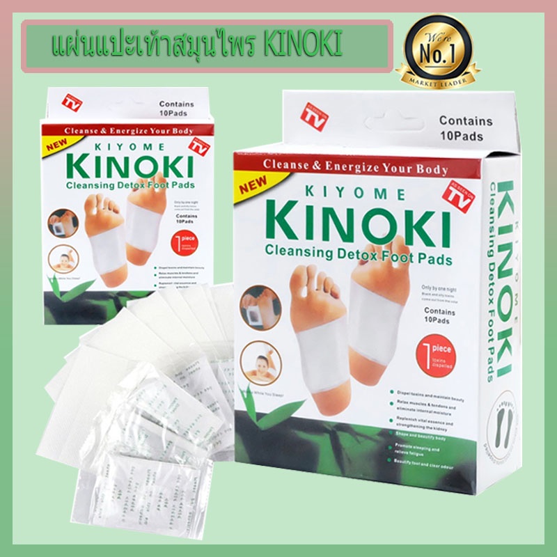 แผ่นแปะเท้าสมุนไพร-a046-แผ่นแปะเท้าประเทศไทย-แผ่นแปะเท้าสมุนไพร-kinokiช่วยล้างสารพิษ