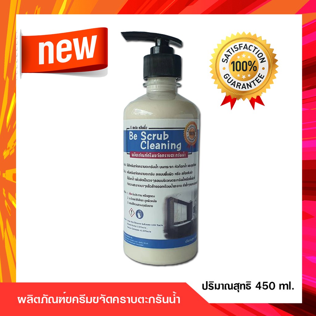 ครีม-ขจัดคราบตระกรันน้ำ-และ-คราบฝังแน่น-450-ml-ตระกรันน้ำ-ตาม-กระจก-หัวก๊อกน้ำ-ผนังห้องน้ำ-และ-สุขภัณฑ์