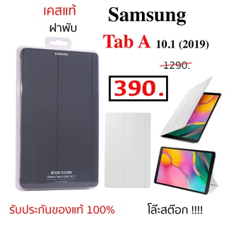 Case Samsung Tab A 10.1 2019 เคสซัมซุง tab a 10.1 2019 book cover tab a 10.1 ของแท้ เคสฝาพับ samsung tab a10.1 original