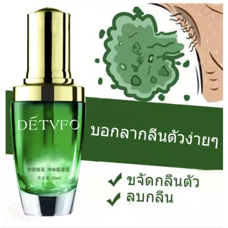 ดับกลิ่นตัว ไม่อึดอัดDETVFO30ml สเปรย์ระงับกลิ่นกาย ตรงไปที่ต้นเหตุ ดับกลิ่นตัวอย่างอ่อนโยน ได้ผลระยะยาว บอกลาปัญหากลิ่น