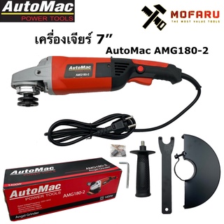เครื่องเจียร์ 7" AutoMac AMG180-2