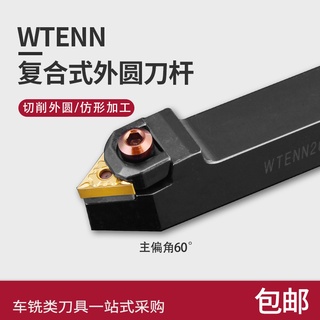 ก้านมีดกลึง Cnc WTENN2020K16/2525M16 เกลียว 60 องศา สามารถหมุนได้ สําหรับรถเข็น