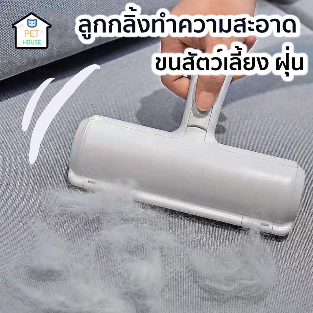 ภาพหน้าปกสินค้าPETHOUSE แปรงเก็บขนสัตว์เลี้ยง ลูกกลิ้งทำความสะอาด ทำความสะอาดง่าย ไม่ต้องเปลี่ยนไส้ จากร้าน pethouse1 บน Shopee