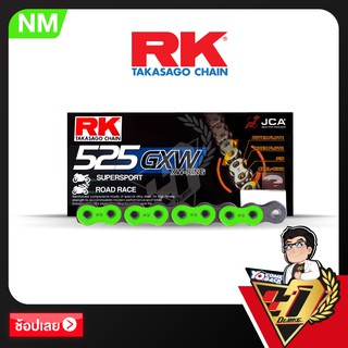 โซ่ RK XW-RING  CHAIN NM525GXW-120ข้อ (สีเขียว)