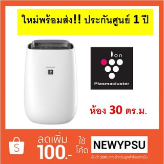 พร้อมส่ง! SHARP เครื่องฟอกอากาศ กรอง PM2.5 ได้ ขนาด 30 ตร.ม. พลาสม่าคัตเตอร์ ใหม่ 2019 FP-J40TA-W (ประกันศูนย์ 1 ปี)