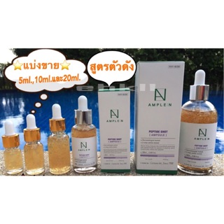 (แบ่งขาย)Ample:N Peptide Shot Ampoule