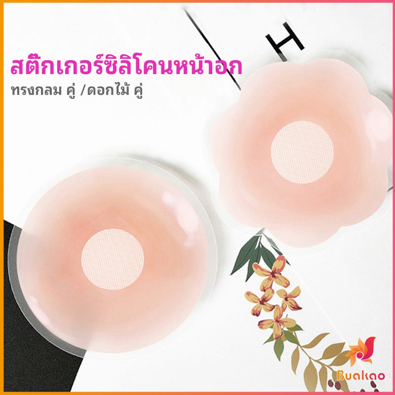 ปิดจุก-ซิลิโคนปิดหัวนม-มีซองใส่ทุกคู่-สติ๊กเกอร์กันรอยชุดว่ายน้ำ-nipple-sti