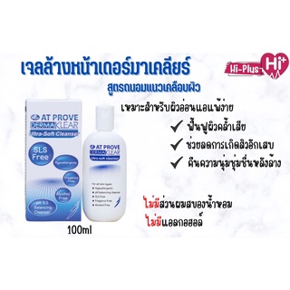 Dermaklear ultrasoft cleanser 100ml เดอร์มาเคลียร์ เจล