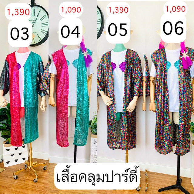 เสื้อคลุมปาร์ตี้-สวยปิ้งๆฟรีไซส์-งานตัดของร้าน