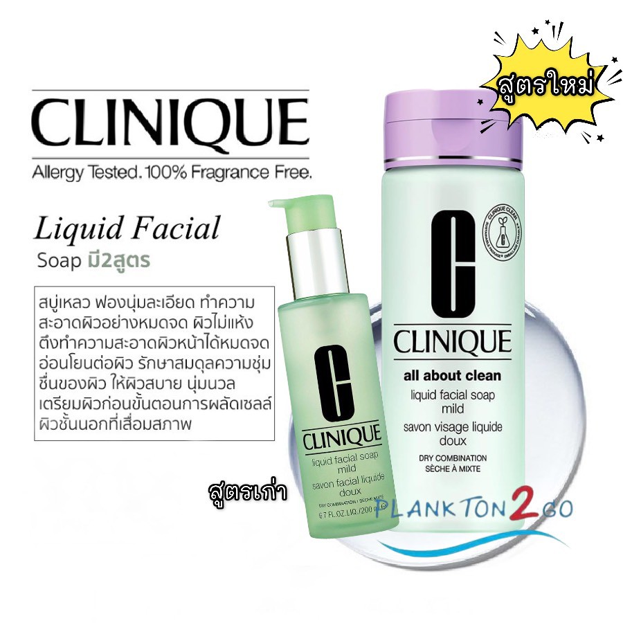 ภาพหน้าปกสินค้าสูตรใหม่  Clinique All About Clean Liquid Facial Soap Mild, Oily 200ml ผลิต 10/21