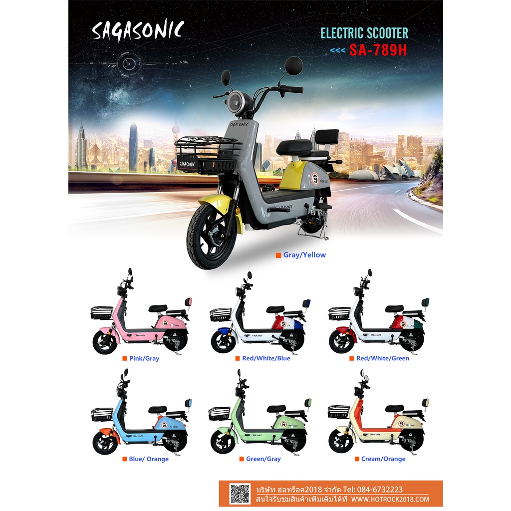 จักรยานไฟฟ้า-มอเตอร์ไซร์ไฟฟ้า-สกุ๊ดเตอร์ไฟฟ้า-sagasonic-ทรงทันสมันสีสันสดใส-ประกอบพร้อมขับ-มีประกันสินค้า
