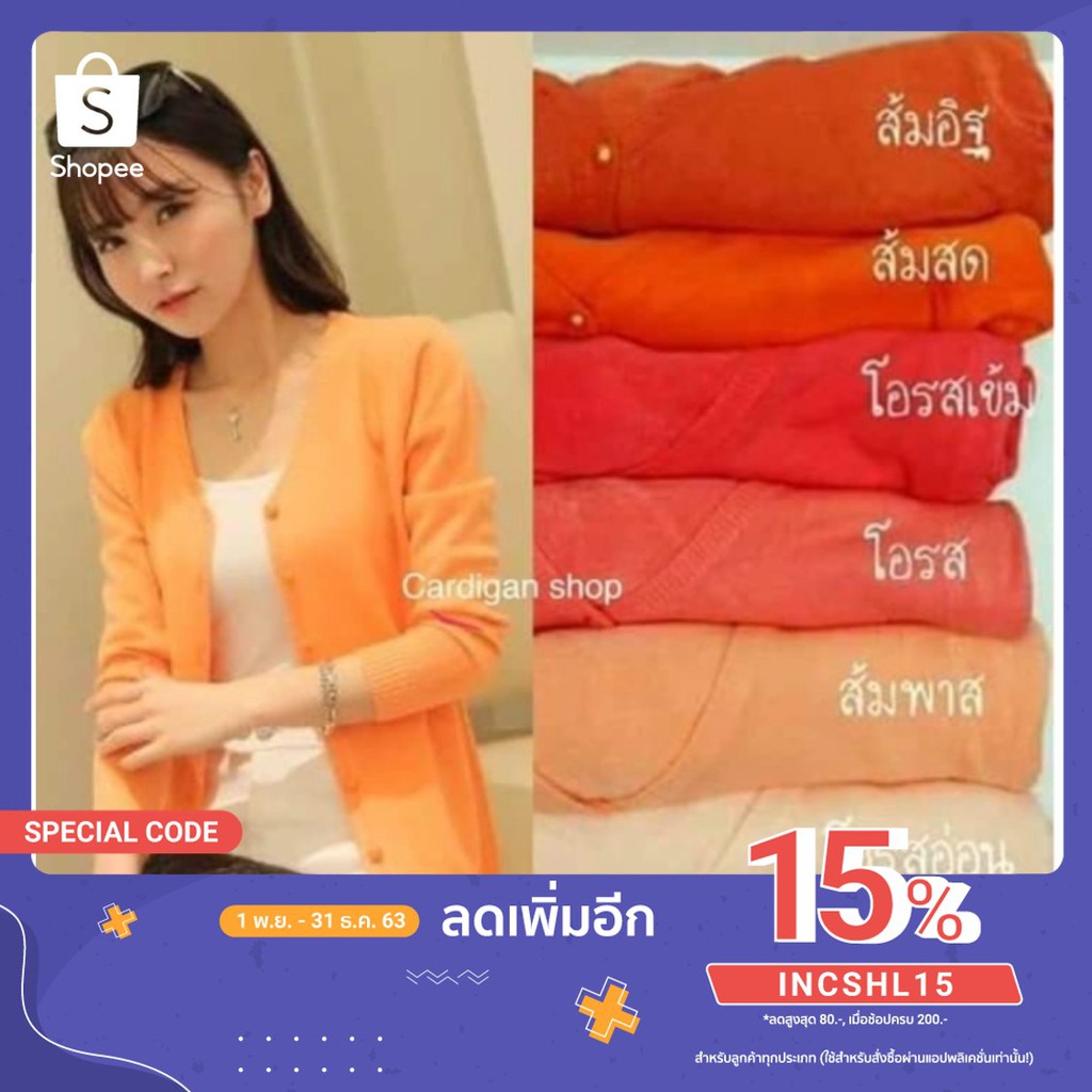 เสื้อคลุมไหมพรมคาร์ดิแกนแขนยาว