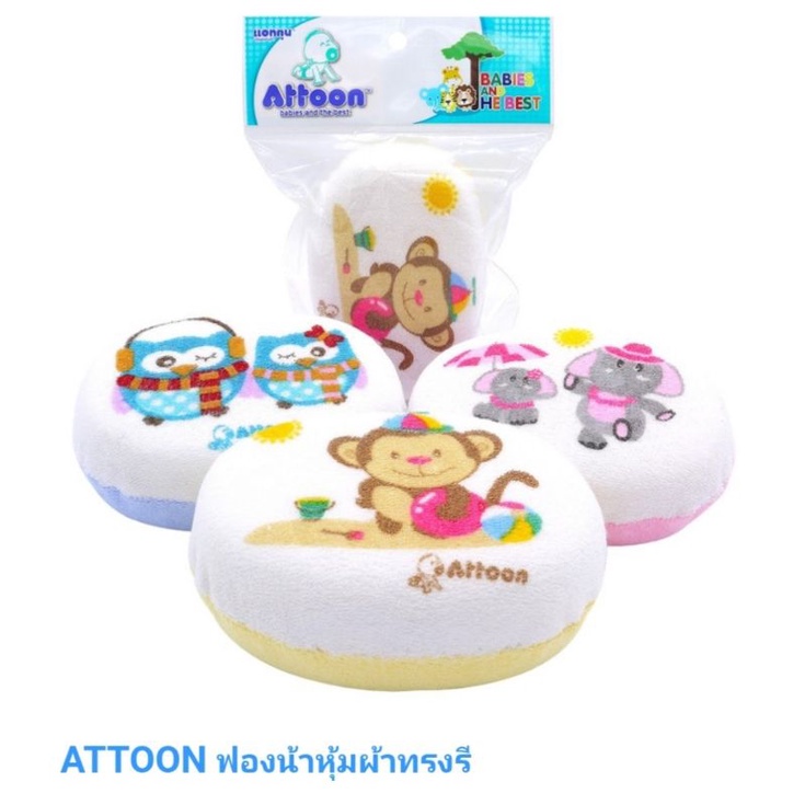 ภาพหน้าปกสินค้าฟองน้ำอาบน้ำทารก Attoon ฟองน้ำหุ้มผ้า ของใช้ทารก