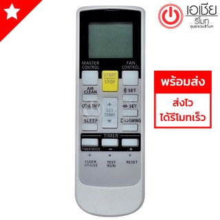 รีโมทแอร์ ฟูจิตสึ Fujitsu รุ่น RY12 [มีสินค้าพร้อมส่งตลอดนะครับ]