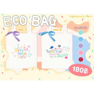 Eco bag กระเป๋าผ้าผูกโบว์ ไบร์ทวิน (BrightWin)