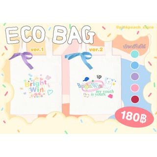 ภาพหน้าปกสินค้าEco bag กระเป๋าผ้าผูกโบว์ ไบร์ทวิน (BrightWin) ที่เกี่ยวข้อง