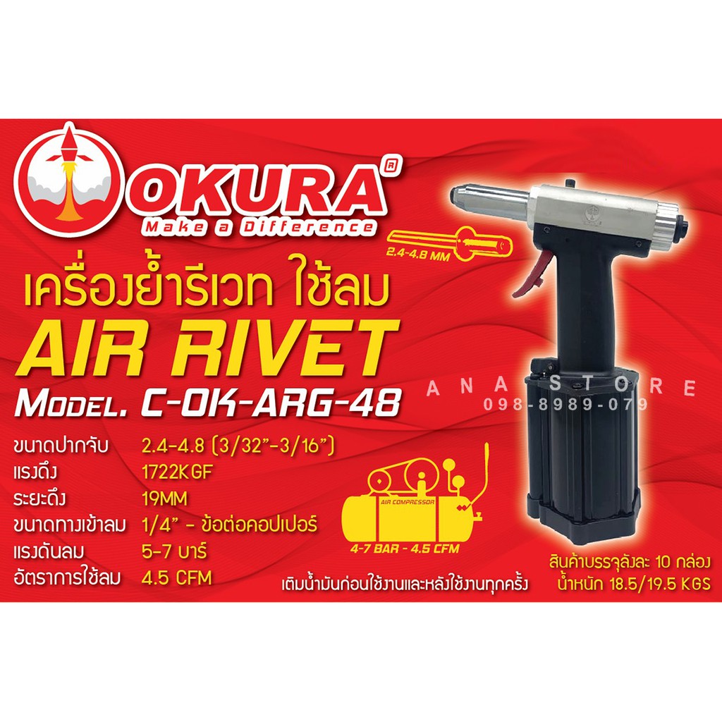 เครื่องย้ำรีเวทลม-okura-arg-64