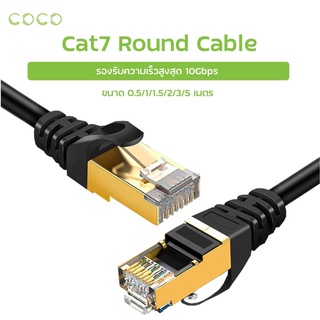 สินค้า สายแลนCAT7 แบบกลม Ethernet Cable ขนาด 0.5/1/1.5/2/3/5 เมตร อีเธอร์เน็ตสายเคเบิ้ล Network Patch Cable /COCO-PHONE
