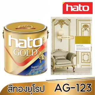 HATO GOLD ฮาร์โต้ สีทองน้ำมันอคริลิค เฉดสีทองยุโรป รุ่น AG-123 รุ่นยอดนิยม ขนาด 1/4 แกลลอน และ ขนาด 1 แกลลอน