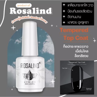 Tempered Top coat nail gel15 ml Rosalind 🌈✨ท็อปกระจก กันรอยขีดข่วน เงาสวยยาวนานกว่าแบบธรรมดา