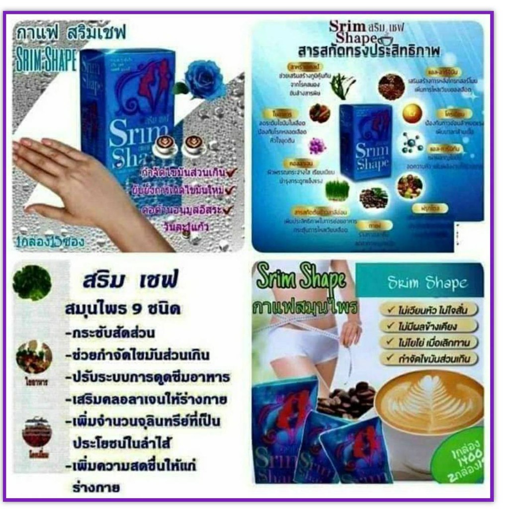 srim-shape-สริม-เชฟ-กาแฟควบคุมน้ำหนัก-กาแฟสริม-เชฟ-1-กล่อง-มี-15-ซอง-srim-shape-coffee