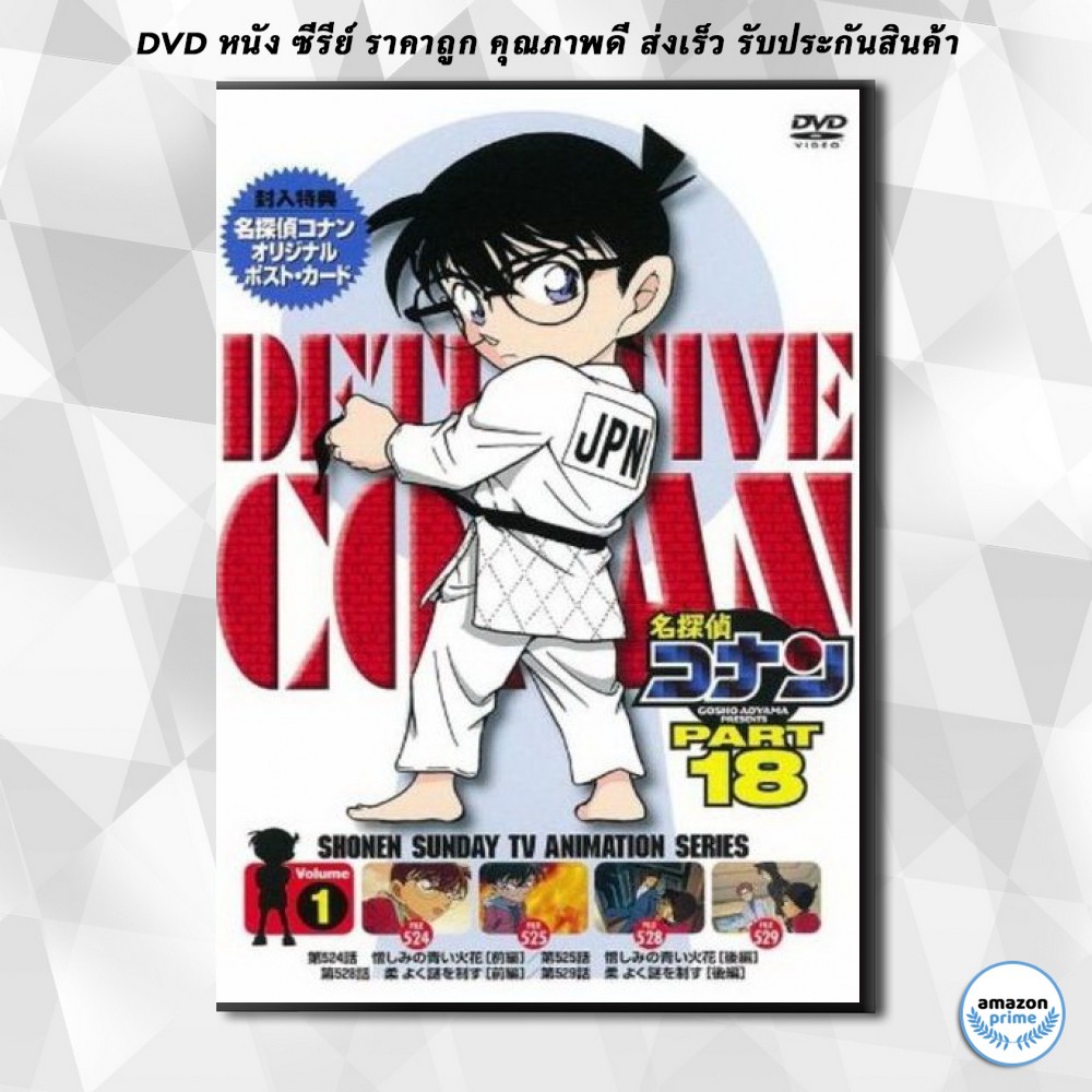 ดีวีดี-conan-the-series-season-18-โคนันยอดนักสืบ-ปี-18-ตอนที่-877-929-dvd-6-แผ่น