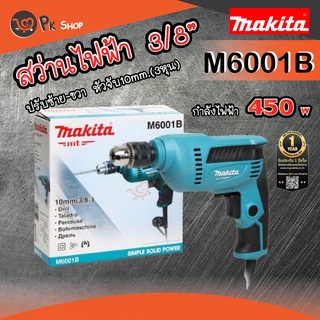 MAKITA M6001B สว่านไฟฟ้า 3/8" (3หุน) 450 วัตต์ รุ่นใหม่ มากิต้า M6001B ของแท้ PK SHOP