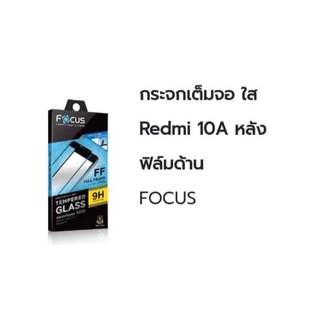 focusฟิล์มกระจกRedmi 10A เต็มจอ