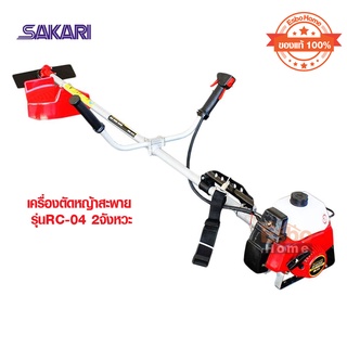 เครื่องตัดหญ้าสะพาย รุ่นRC-04 2จังหวะ