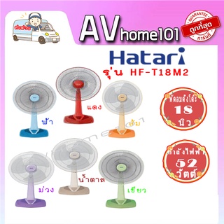 พัดลมตั้งโต๊ะ HATARI  18 นิ้ว รุ่น HF-T18M2