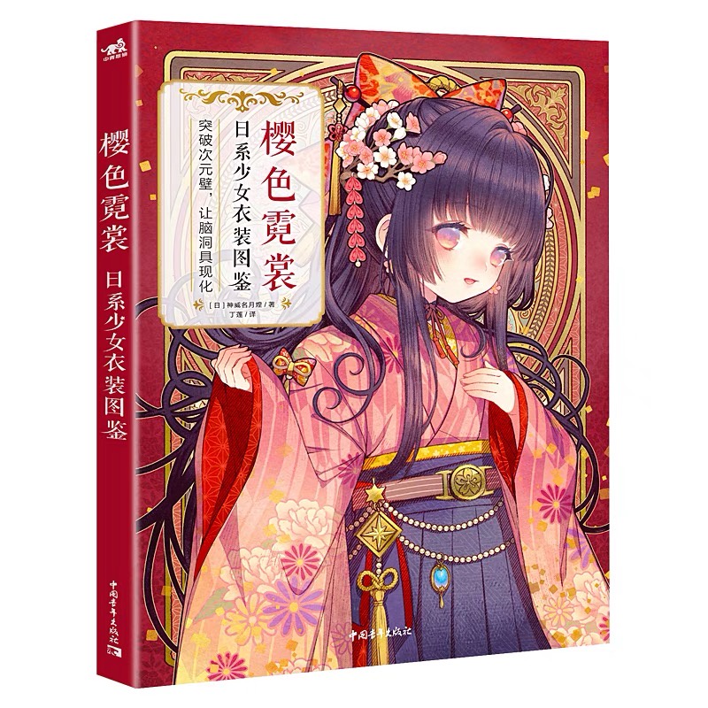 หนังสือสอนวาดรูป-ออกแบบตัวละครสไตล์ญี่ปุ่น-เสื้อผ้า-เครื่องแต่งกายสไตล์ญี่ปุ่น-หนังสือสอนวาดมังงะ-การ์ตูน-อนิเมะ-ศิลปะ