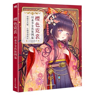 หนังสือสอนวาดรูป ออกแบบตัวละครสไตล์ญี่ปุ่น เสื้อผ้า เครื่องแต่งกายสไตล์ญี่ปุ่น หนังสือสอนวาดมังงะ การ์ตูน อนิเมะ ศิลปะ