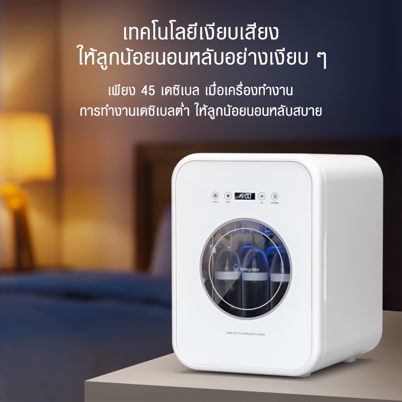 ตู้ฆ่าเชื้อขวดนมuv-เครื่องนึ่งขวดนม-uv-ตู้ฆ่าเชื้อ-philips-led-ตู้อบขวดนมbabycolor-เครื่องนึ่งขวดนม-sterilizers