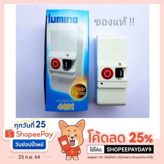 Lumino สวิตซ์ตัดไฟอัตโนมัติ 2P 4401 ป้องกัน 2 ระบบ