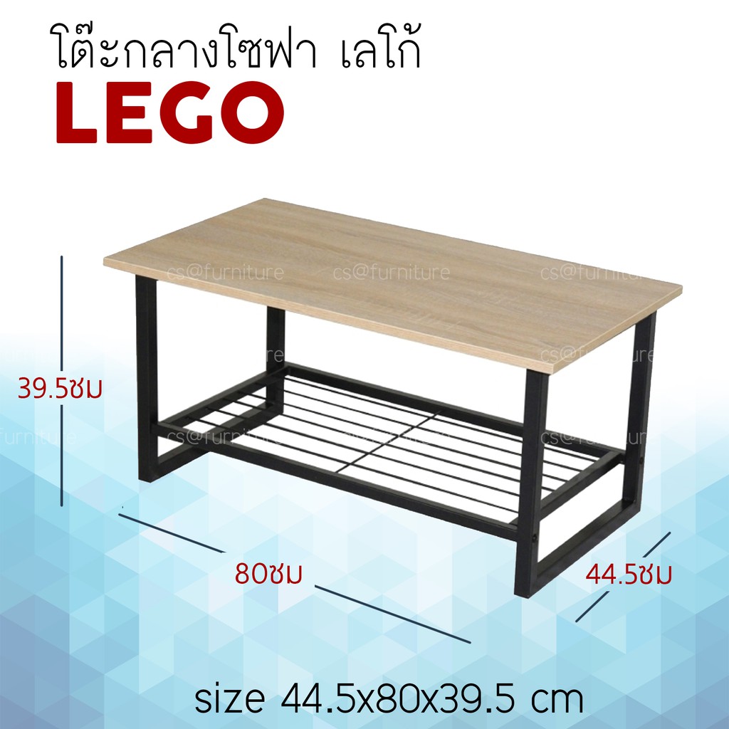 โต๊ะกลางโซฟา-ขาเหล็ก-งานไทย-เลโก้