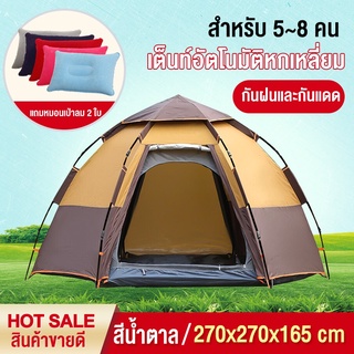 สินค้า เต็นท์นอนแบบกางอัตโนมัติ ระบายอาศดี พับได้ พักในสวน 5-8คน กันน้ำ น้ำหนักเบา แถมฟรีหมอนเป่าลม 2 ชิ้น