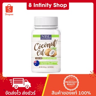 นูโบลิค นโบลิค นูโบลิคน้ำมันมะพร้าว 1 ขวด 60 เม็ด NBL coconut oil