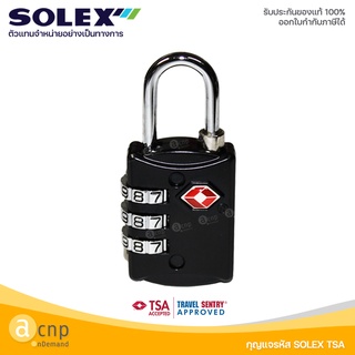 SOLEX กุญแจรหัส กุญแจล็อคกระเป๋าเดินทาง กุญแจ Travel Lock รุ่น TSA