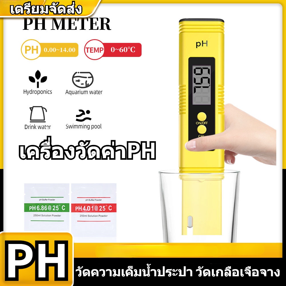 เตรียมจัดส่ง-เครื่องวัด-ph-วัดน้ำ-วัดกรด-วัดปุ๋ย-วัดความเค็มน้ำประปา-วัดเกลือเจือจาง-เครื่องวัดค่าph