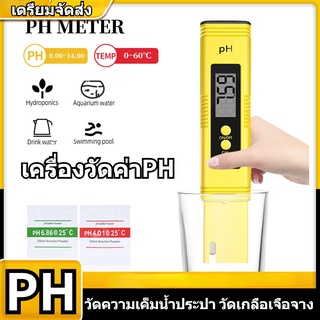 เตรียมจัดส่ง เครื่องวัด pH วัดน้ำ วัดกรด วัดปุ๋ย วัดความเค็มน้ำประปา วัดเกลือเจือจาง เครื่องวัดค่าPH