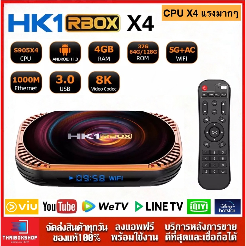 ภาพหน้าปกสินค้า-ส่งฟรี-HK1 RBOX X4 Wifi 2.4/5G Bluetooth 4.1 CPU Amlogic S905X4 Android 11 รองรับLAN1,000M Smart tv Box