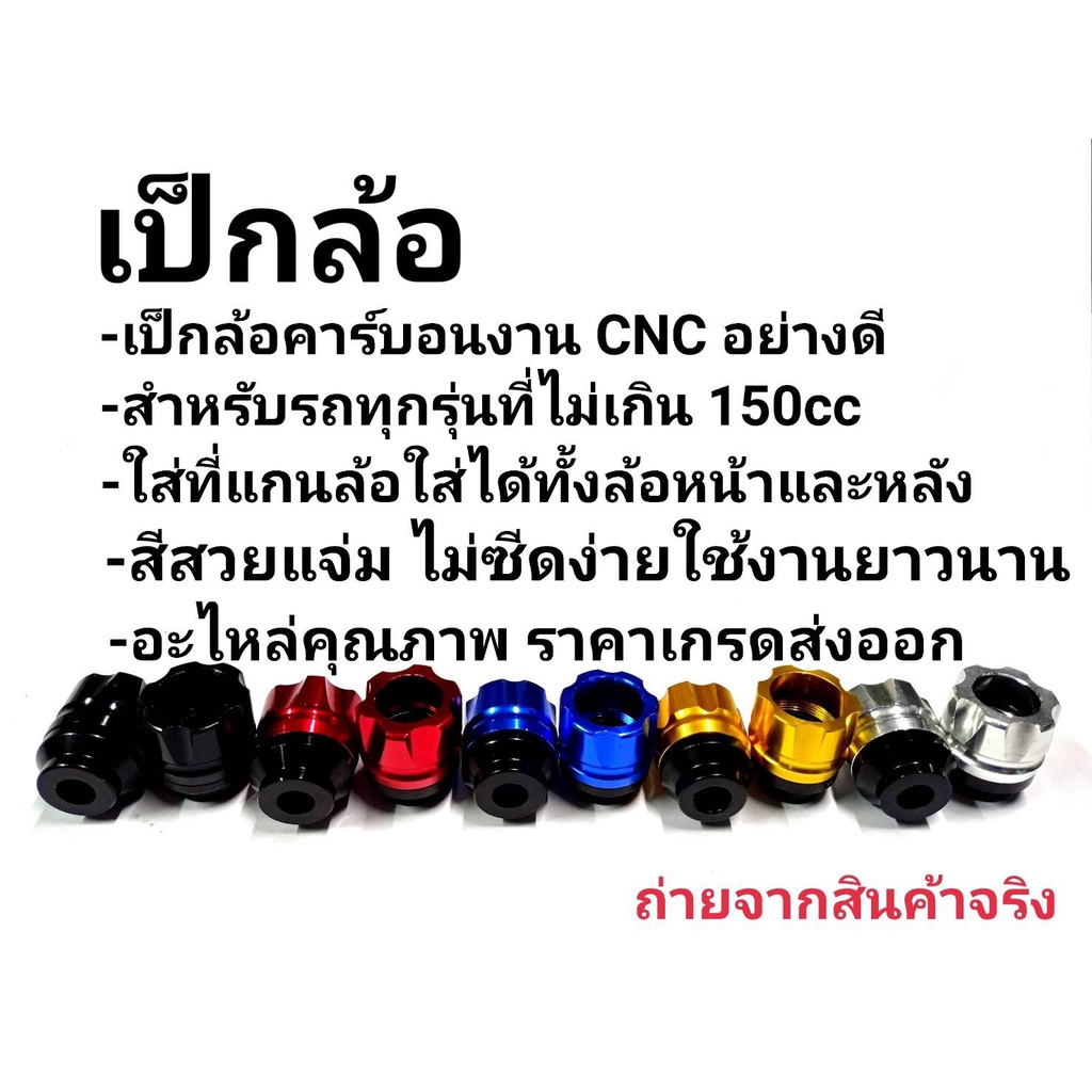 กันล้มเป๊กล้อหน้า-cnc-ใส่ได้ทุกรุ่นไม่เกิน150cc