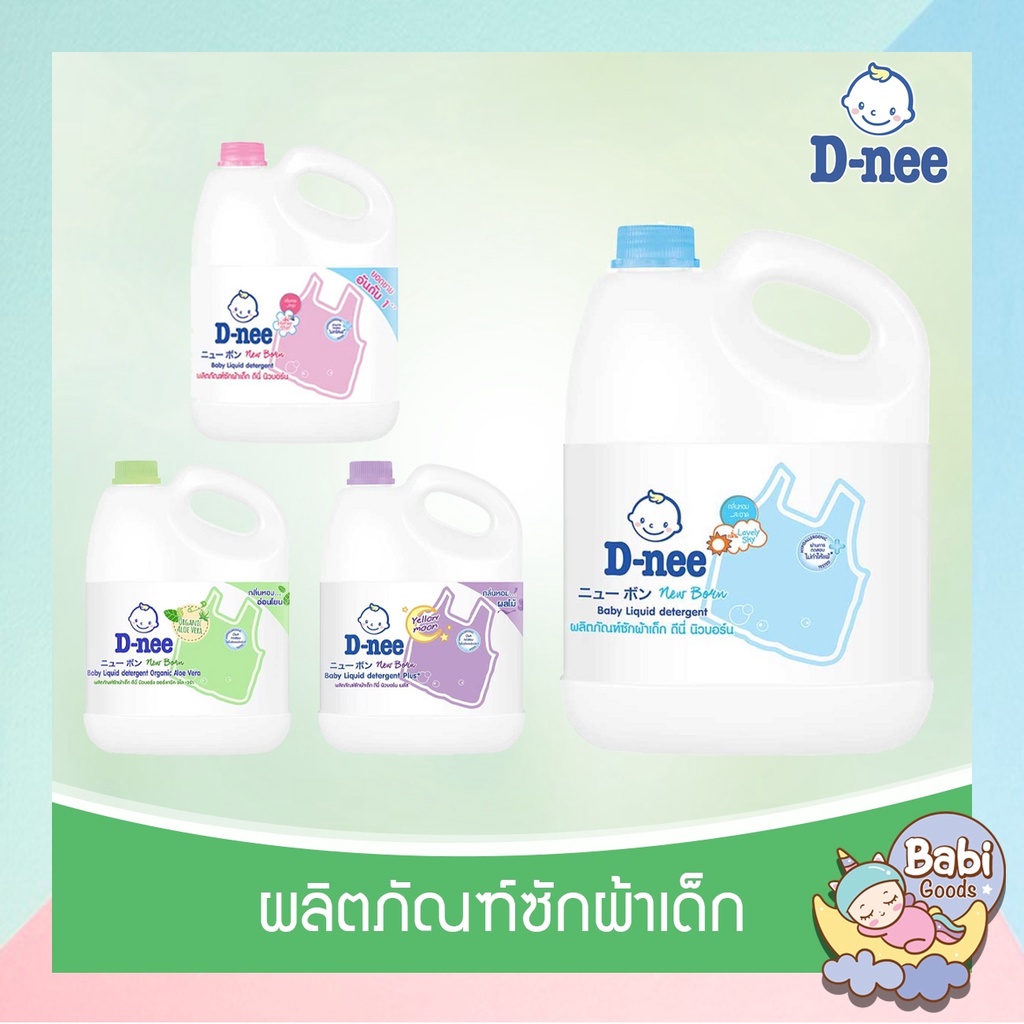 ส่งฟรี-x-1-ลัง-ดีนี่-d-nee-ซักผ้าเด็ก-นิวบอร์น-ผลิตภัณฑ์สำหรับเด็ก-ขนาด-3000มล-4แกลลอน