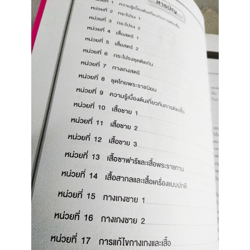 หนังสือตัดเย็บเสื้อผ้า-ตำราสอนตัดเย็บ-หนังสือแพทเทิร์น-หนังสือตัดเสื้อชาย-ตำราตัดเสื้อสตรี-หนังสือสอนตัดเย็บ-ตำราตัดเย็บ